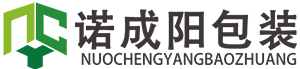 东莞诺成阳包装制品有限公司
